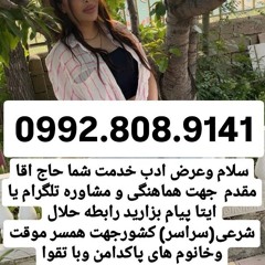شماره صیغه حلال تهران  شماره صیغه حلال یزد شماره صیغه حلال کردستان شماره صیغه حلال شیراز شماره صیغه