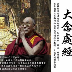 2021年12月17日大念處經（第一天）