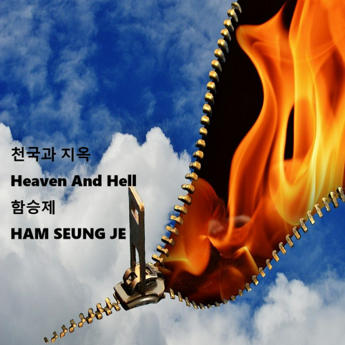 천국과 지옥(사랑하는 마음 Heaven And Hell)