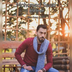 Mohamed Twakl - Ana Single - محمد توكل - انا سنجل