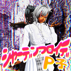 シャーデンフロイデ