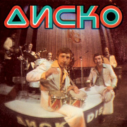 Оркестр И Вокальная Группа "Диско"  - Sunny (1978)