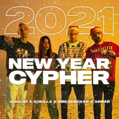 JEKAJIO, GOKILLA, Эмелевская, ЗАМАЙ - NY Cypher 2021