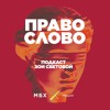 Ксения Карпинская. Первое большое интервью адвоката Алексея Малобродского после приговора Ксения Карпинская. Первое большое интервью адвоката Алексея Малобродского после приговора