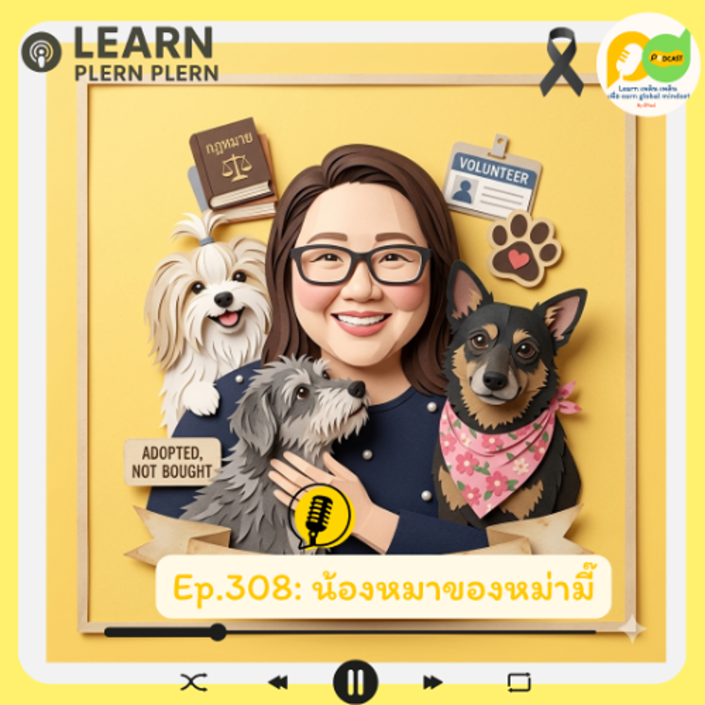 Learn Plern Plern_Ep.308 (น้องหมาของหม่ามี๊)