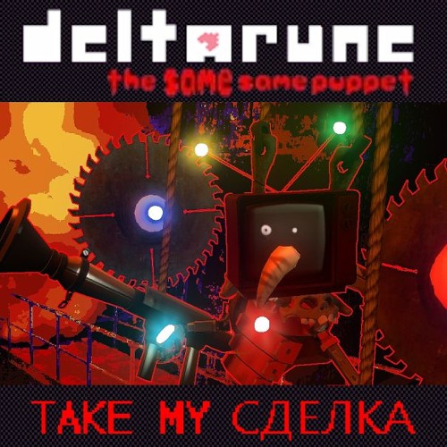 TAKE MY СДЕЛКА (Demo, Read Desc)- [Deltarune: The Same Same Puppet]