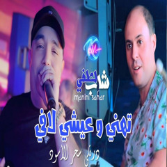 3ibed Ymoto 3la Doro