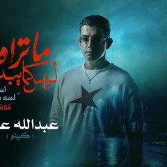 لسة بفتكرك