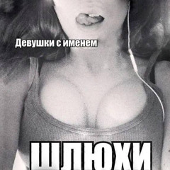 шлюха изи трек за 2 секунды как то пох.mp3