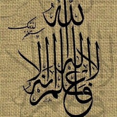 لا إله إلا الله || مكررة