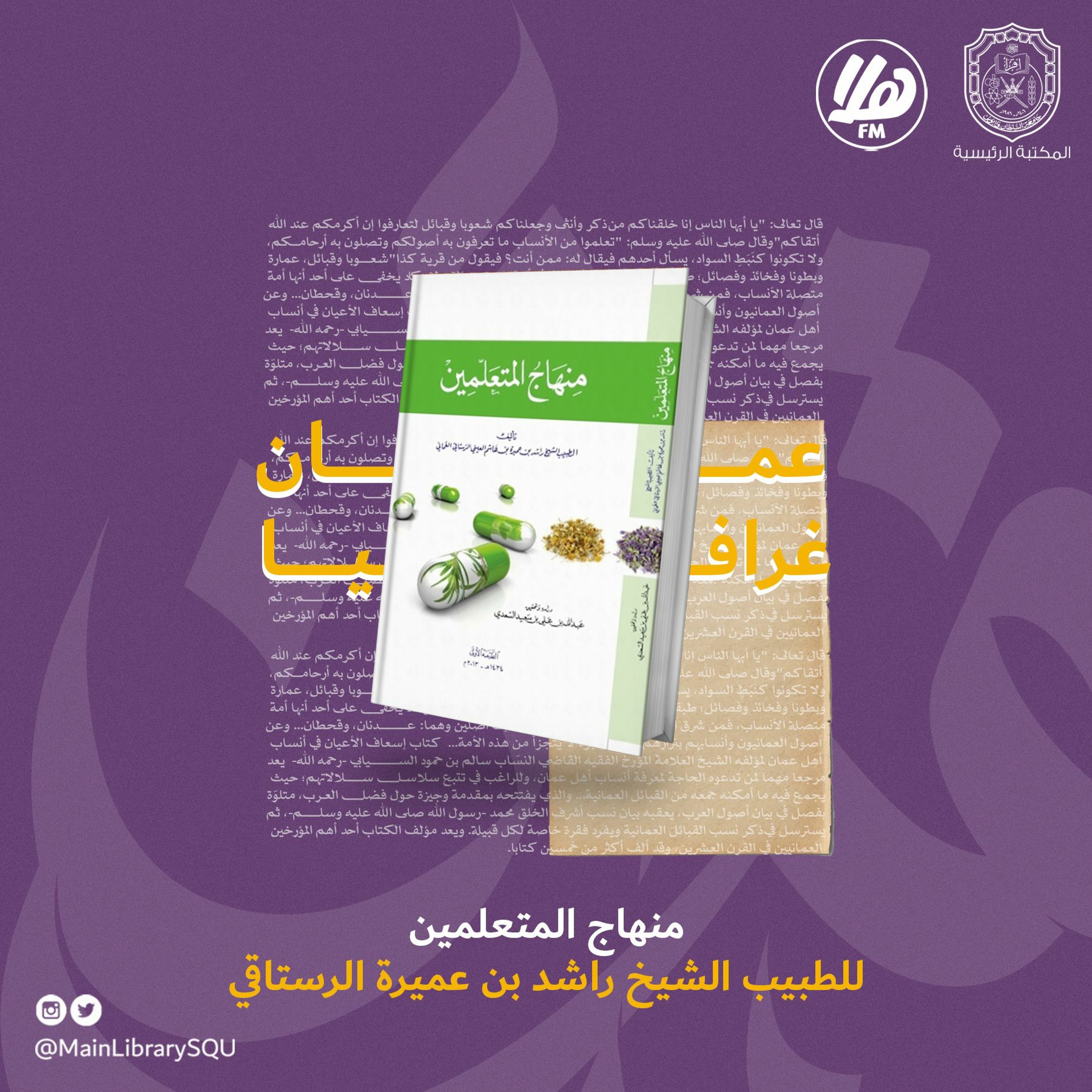 منهاج المتعلمين