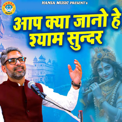 Aap Kya Jaano Hey Shyam Sunder