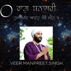 Veer Manpreet Singh | Raag Dhanasari | Tum Ghar Avoh Mere Meet |