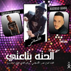 مهرجان الحته بتاعتي الشماريخ توزيع حماصة بروو