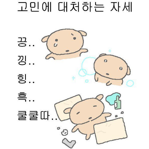 내일 또 보자