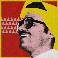 عطني ابي يمناك .. ما فات خله مات ما دمت انا وياك