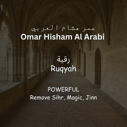 Omar Hisham Al Arabi - Powerful Ruqyah | القارئ عمر هشام العربي - رقية