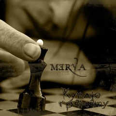 Merva - Тільки для тебе (2006)
