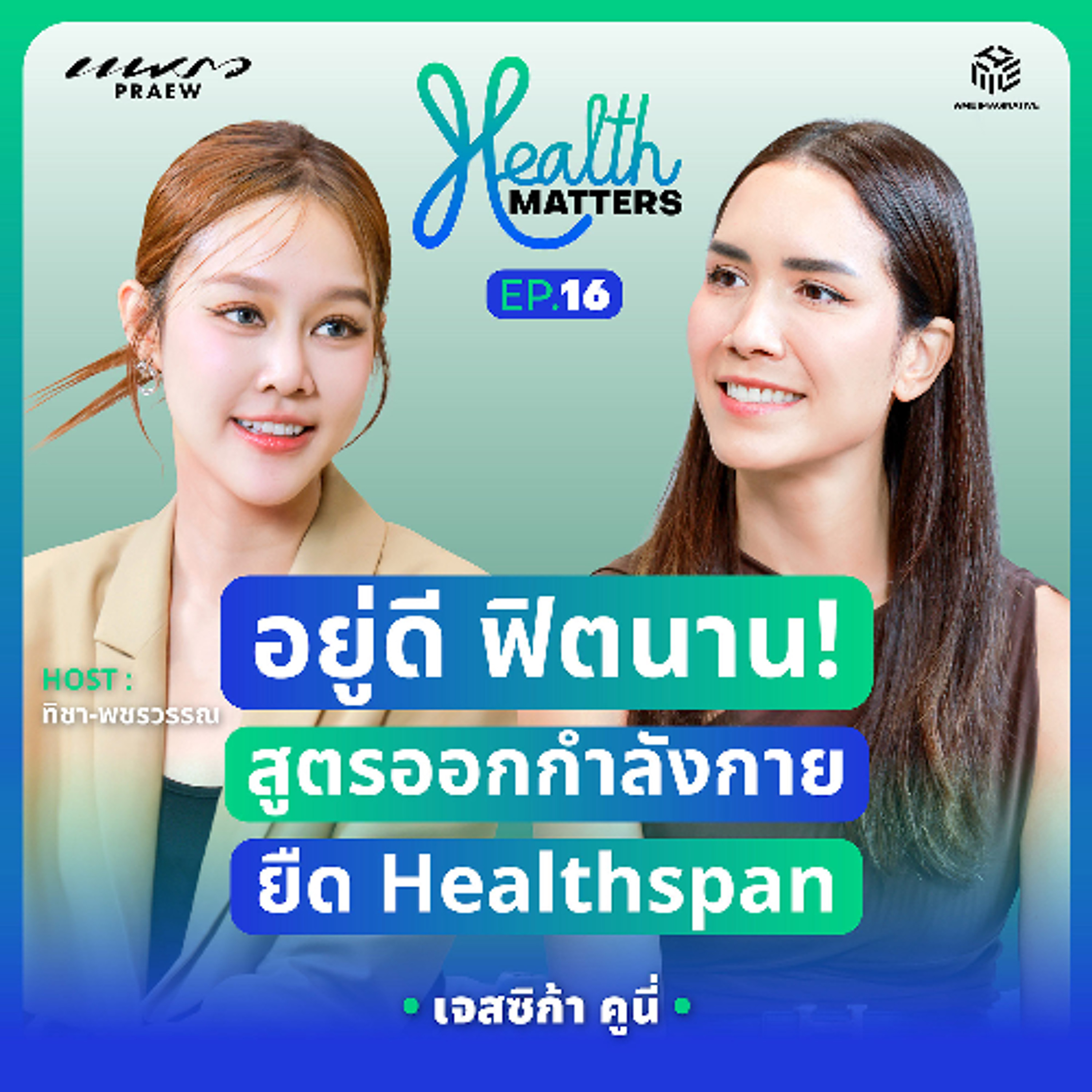 Praew Podcast