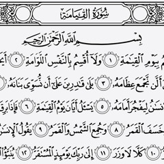 75. Surah Al-Qiyamah (The Resurrection)— Sheikh Abdallah Humeid.m4a