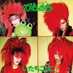 Henohenomoheji - Kamaitachi