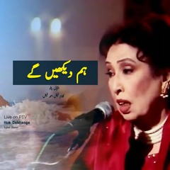 Hum Dekhenge Lazim Hai - Iqbal Bano - PTV Live Faiz Ahmad Faiz ghazal