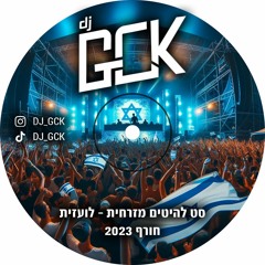 DJ GCK | סט רמיקסים להיטים לועזית מזרחית חורף 2023