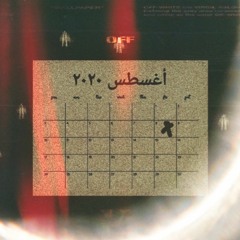 ٨/٨ - 8/8 (Prod. Jamal Ehab)