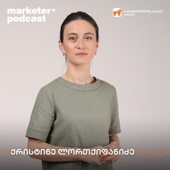 მარკეტერის პოდკასტი | რა შეუძლია კვლევას?