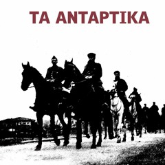 Mavra Korakia (Red Army is the Strongest ver. Greek)