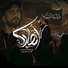 احنا انصارك