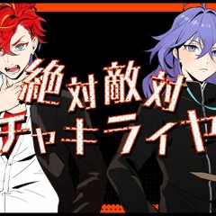 【歌ってみた】絶対敵対メチャキライヤー   メドミア 【covered By  Minase Rio ×  Hizaki Gamma】