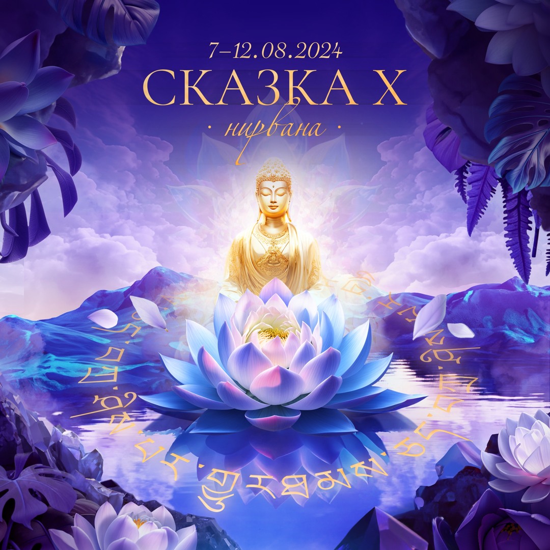 Stream Skazka Festival | Listen to Skazka Festival 2024 playlist online ...