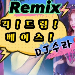 (킥드럼베이스remix) cyber foxx ,Sura - Queen bee  [kick drum bass] (윤혁Remix)