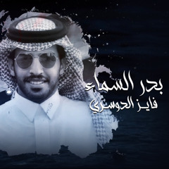 بدر السماء