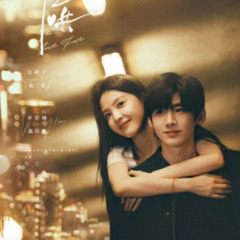 像晴天像雨天 (Like A Sunny Day, Like A Rainy Day) - 《难哄 The First Frost》