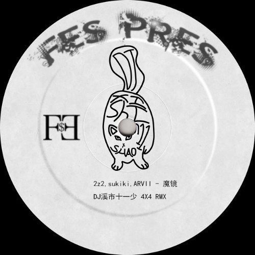 2z2,sukiki,ARVII - 魔镜 DJ溪市十一少 4X4 RMX