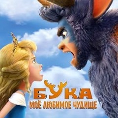 Prințesa și monstrul fermecat (2024) Film Online Subtitrat! in Română 1080p