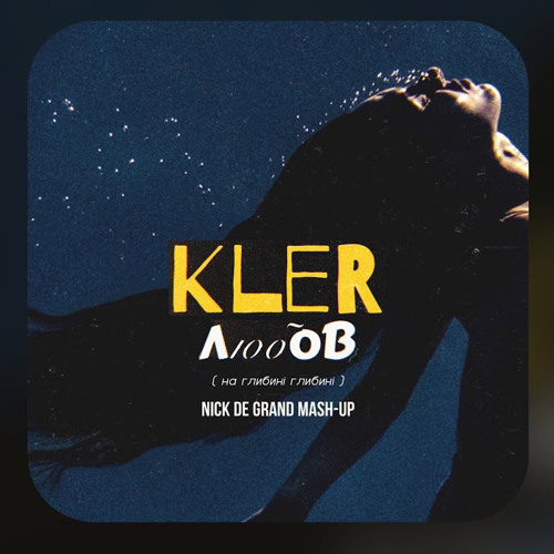 KLER - Любов ( Nick de Grand MashUp)