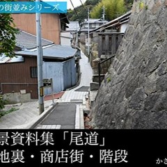 [Télécharger en format epub] Background material collection Onomichi Back alleys shopping streets