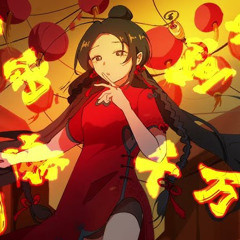 CN/中文 ver. 炜WARD ROMANCE (肆意妄炜) YiXi