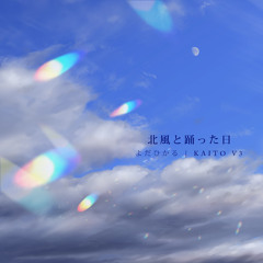 北風と踊った日"The Day I Danced with the North Wind"-instrumental-  feat. KAITO