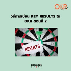 OKR EP 9 วิธีการเขียน Key Results ใน OKR ตอนที่ 2
