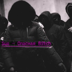 Sue - Опасная Bitch RUSSIAN DRILL