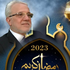 د. مهند علوش - 10 رمضان 2023 - القرآن والتقوى