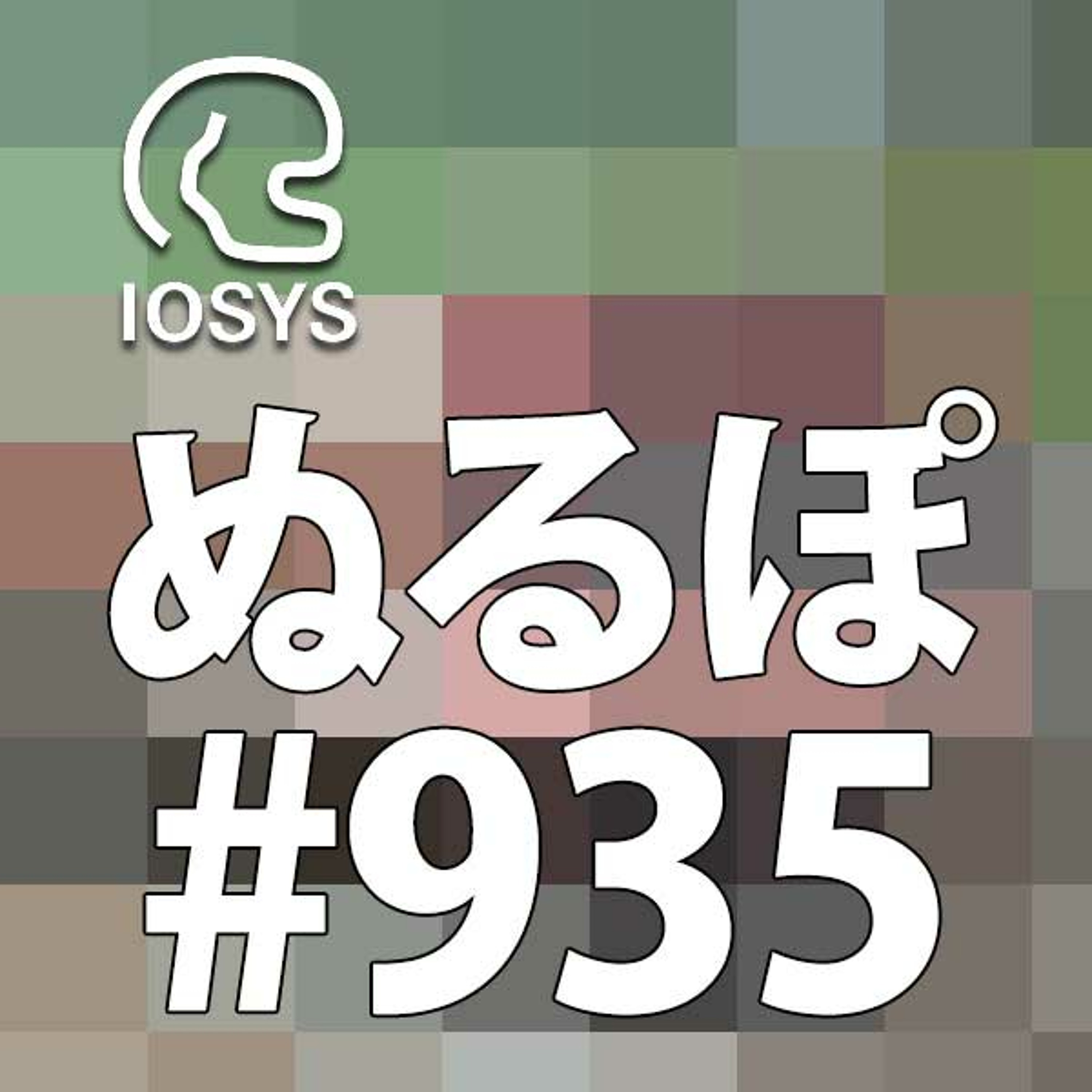 NLP ぬるぽ放送局 第935回 【夢SP】コピー紙をバラまいた方が効果的 #nurupo episode artwork