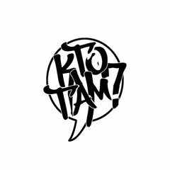 Кто ТАМ - Мы замечтались🇺🇦