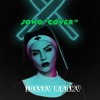 JOWO“cover”