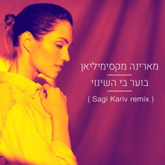 Marina Maximilian - בוער בי השינוי(Sagi Kariv Remix)
