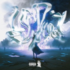 1. Una Botella De Vino - Koky Rey (Ft. MOOKAR)